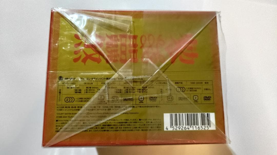 霊幻道士 DVDコンプリートBOX