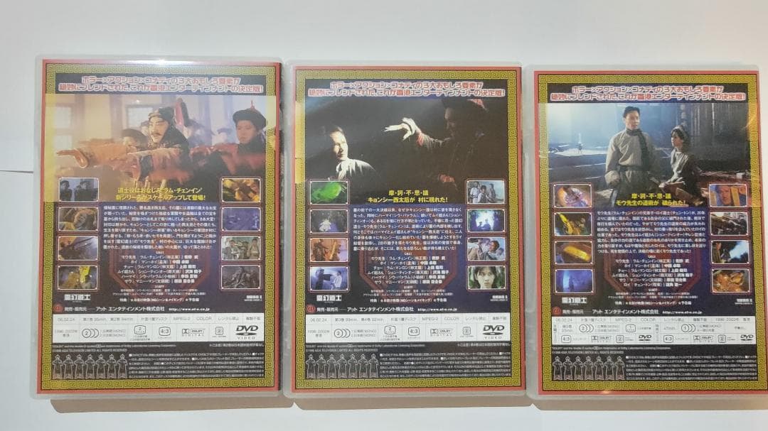 霊幻道士 DVDコンプリートBOX