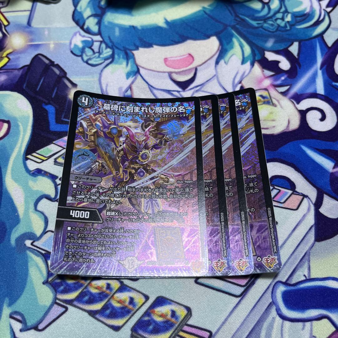 〜墓碑に刻まれし魔弾の名〜 アレクサンドル・エピタフ　４枚