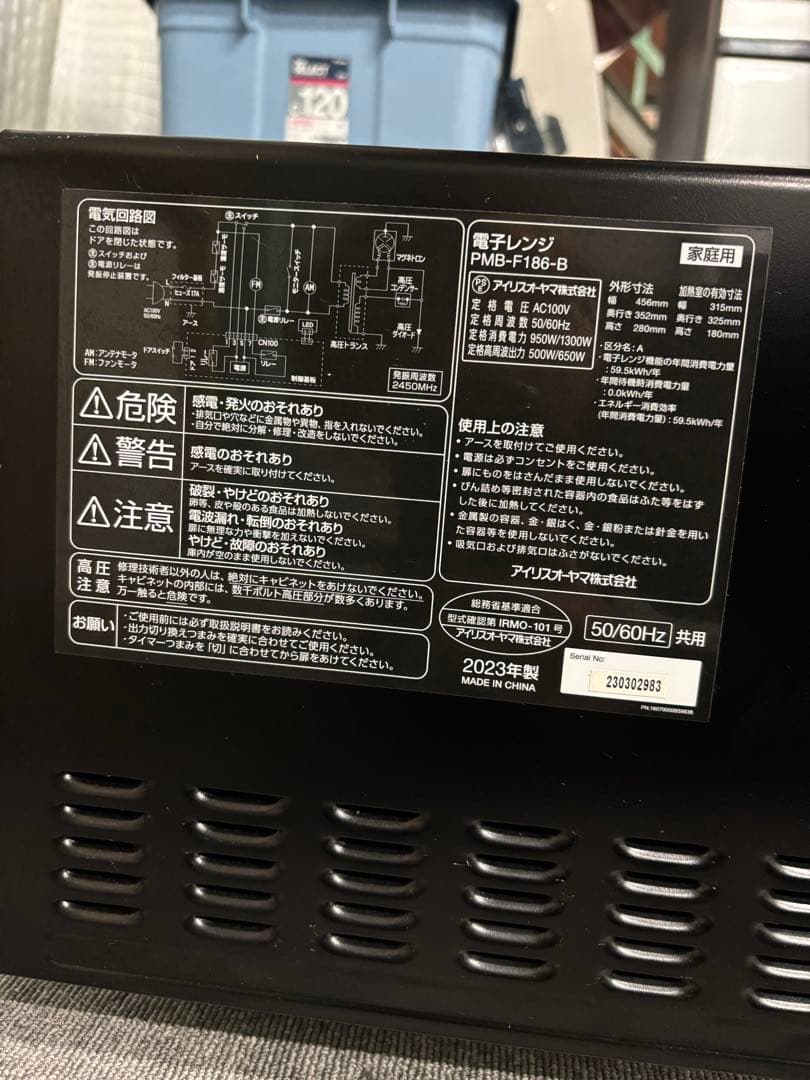 【✨配送設置無料！】00037 アイリスオーヤマ フラット電子レンジ