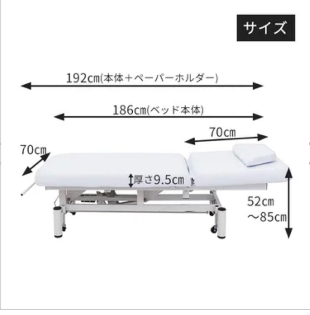 ハイサイ【9/15まで掲載】電動昇降施術用　マッサージベッド