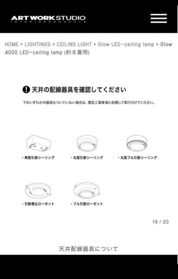 値下げ無　未開封アートワークスタジオ 4000 グロー LED シーリングランプ