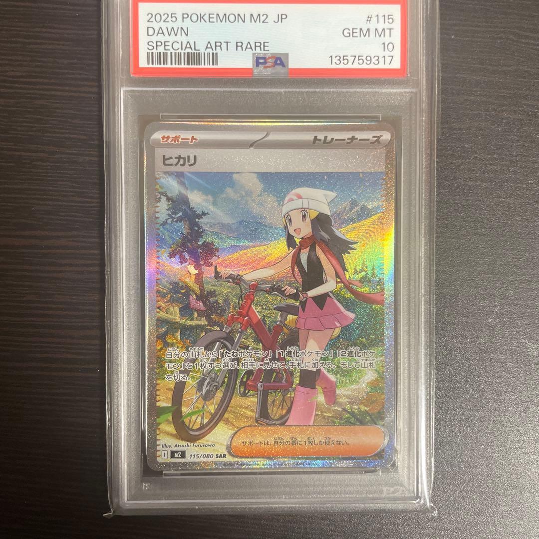 ヒカリ SAR インフェルノX PSA10