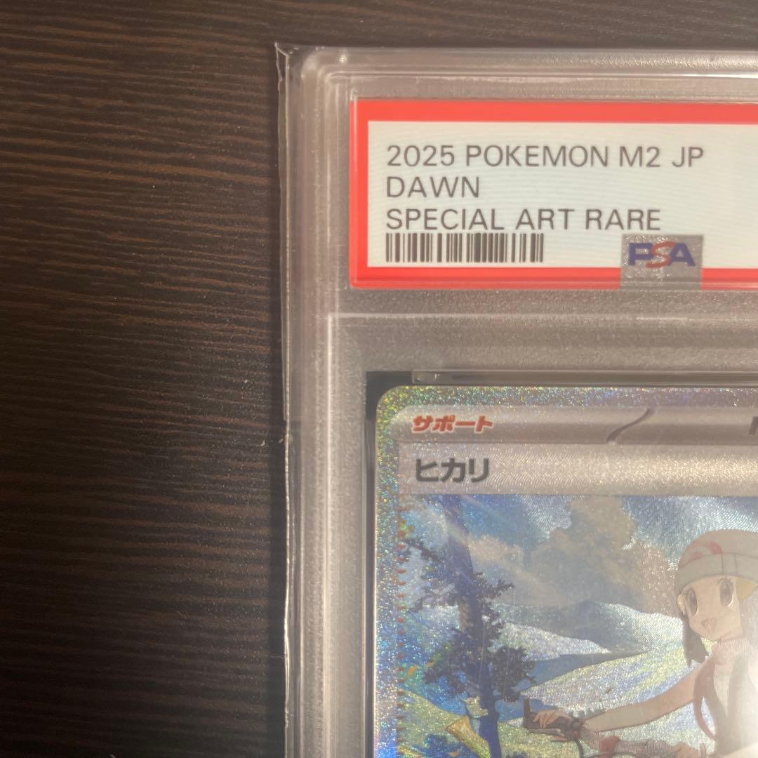 ヒカリ SAR インフェルノX PSA10