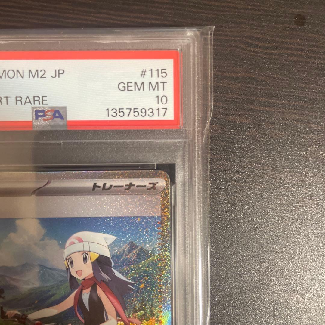 ヒカリ SAR インフェルノX PSA10