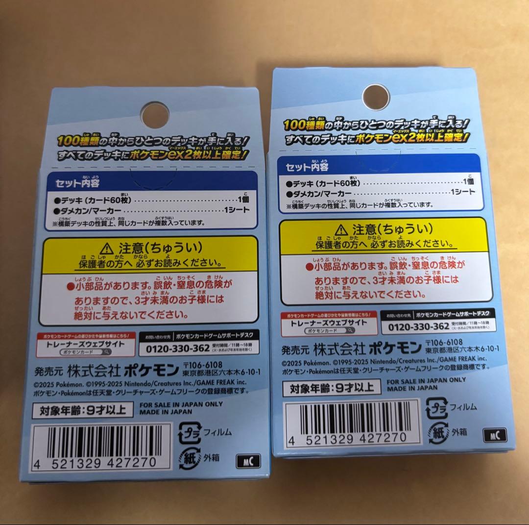 ポケモンカード MEGAドリームex シュリンク付き未開封品　スタートデッキ2個