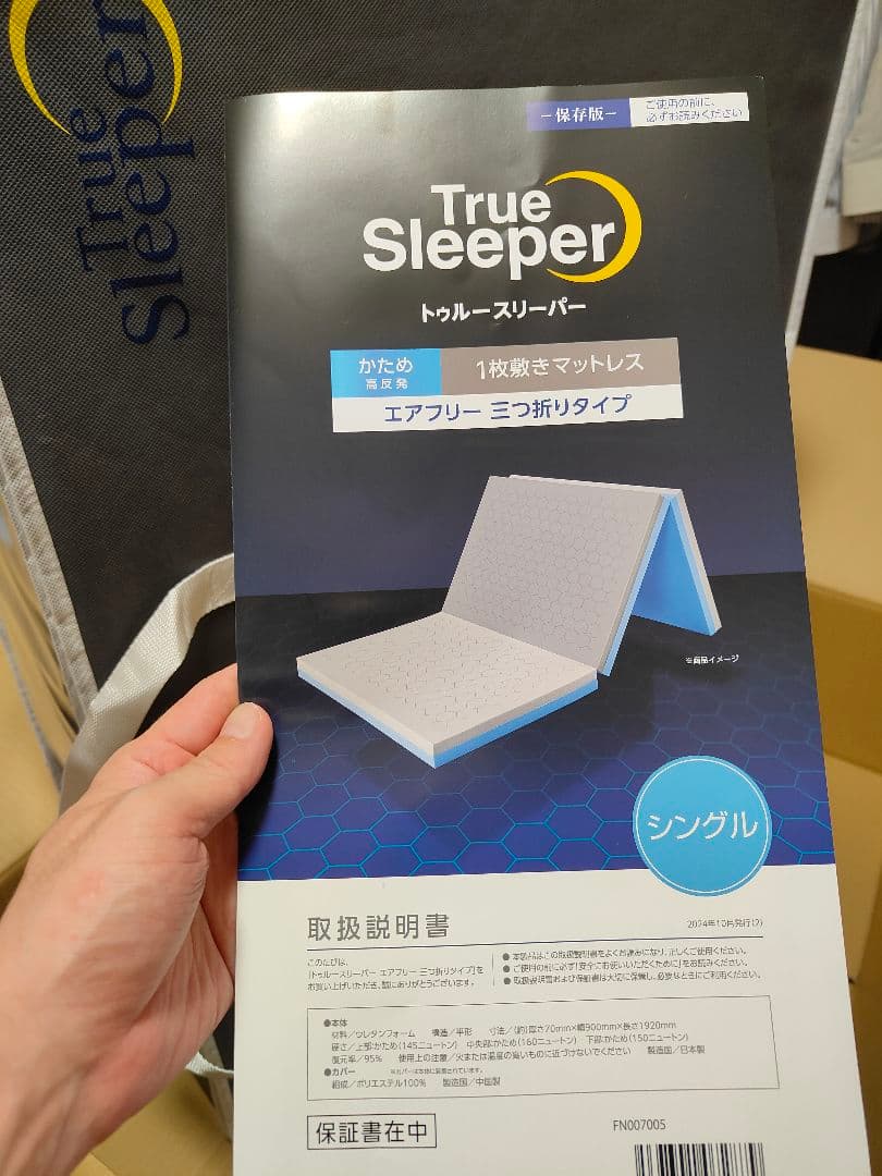 トゥルースリーパー エアフリー 三つ折りタイプ
