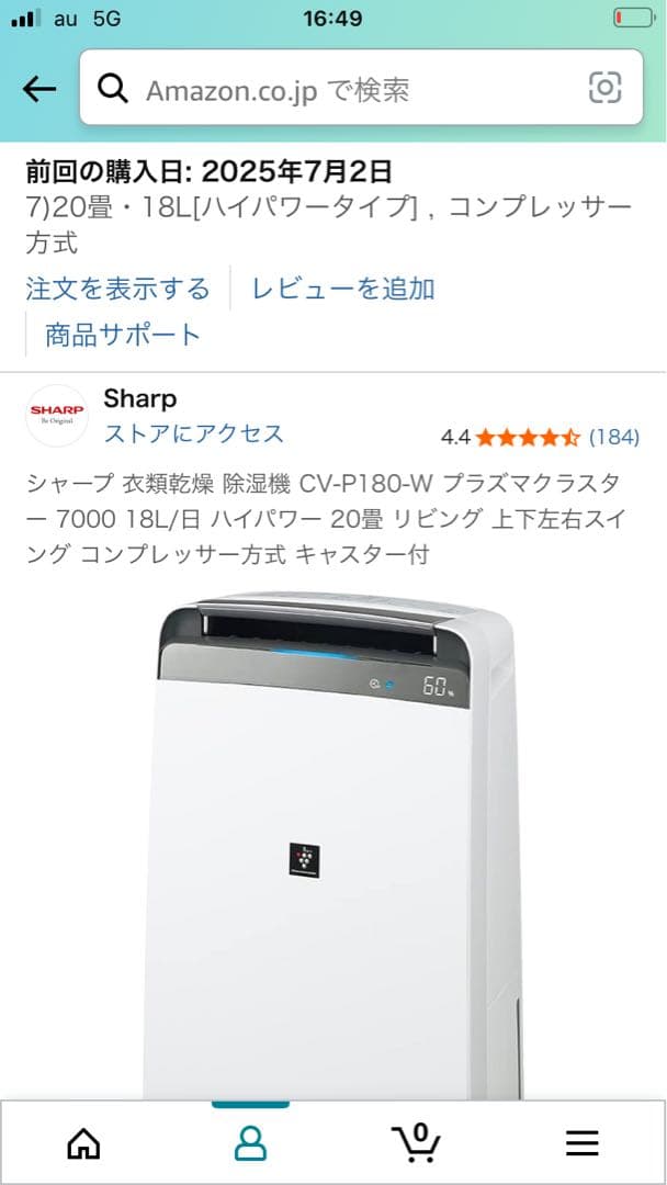 【ほぼ新品】SHARP プラズマクラスター 衣類除湿乾燥機 2025年製
