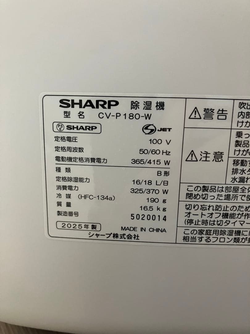 【ほぼ新品】SHARP プラズマクラスター 衣類除湿乾燥機 2025年製