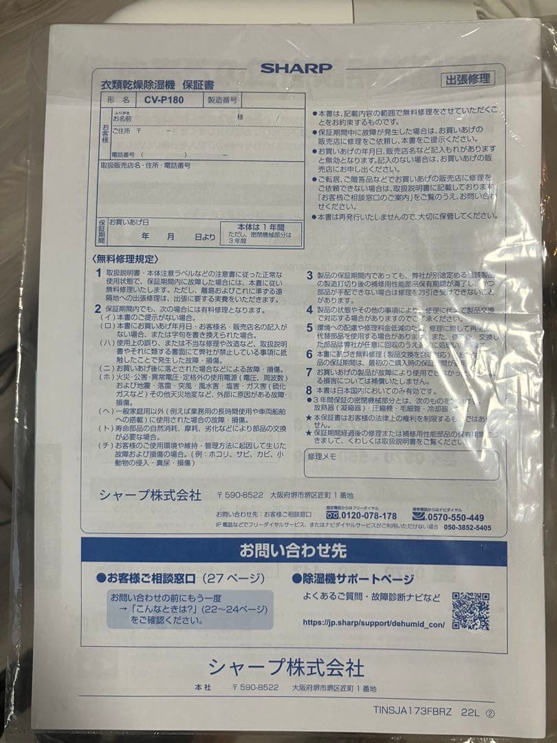 【ほぼ新品】SHARP プラズマクラスター 衣類除湿乾燥機 2025年製
