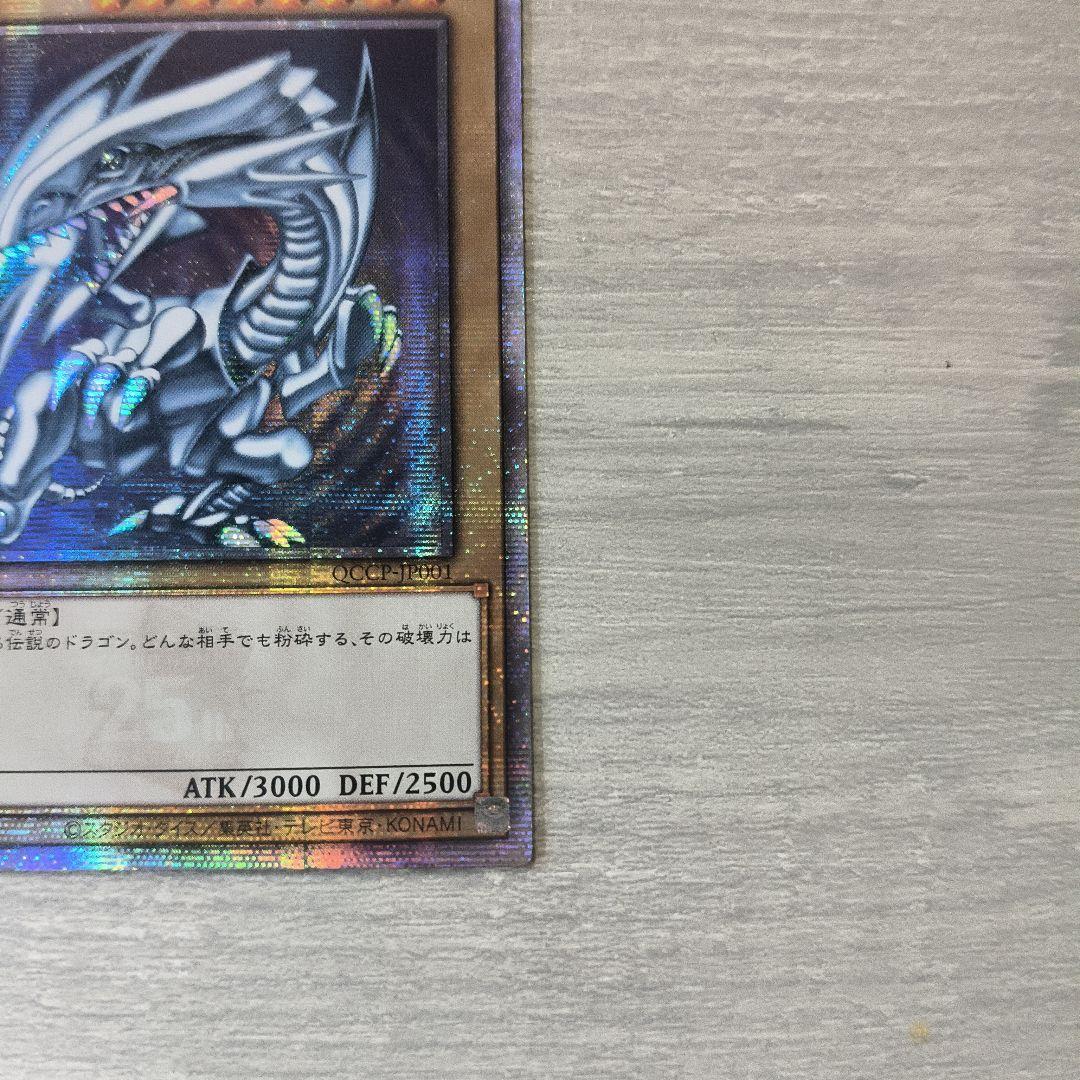 QCCP-JP001 青眼の白龍 25th クオシク アジア版