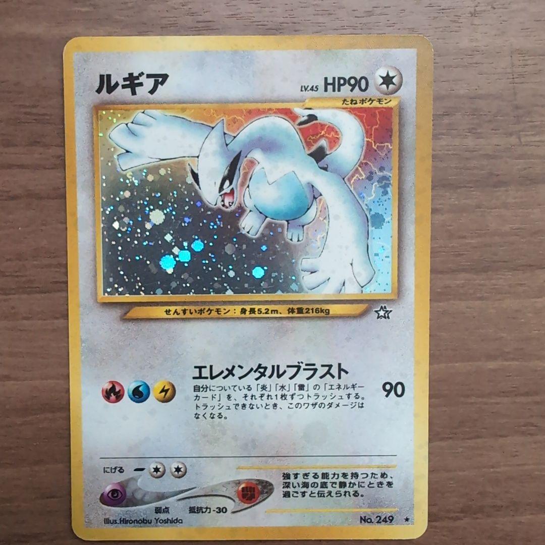 【美品旧裏】ルギア HP90 ポケモンカード