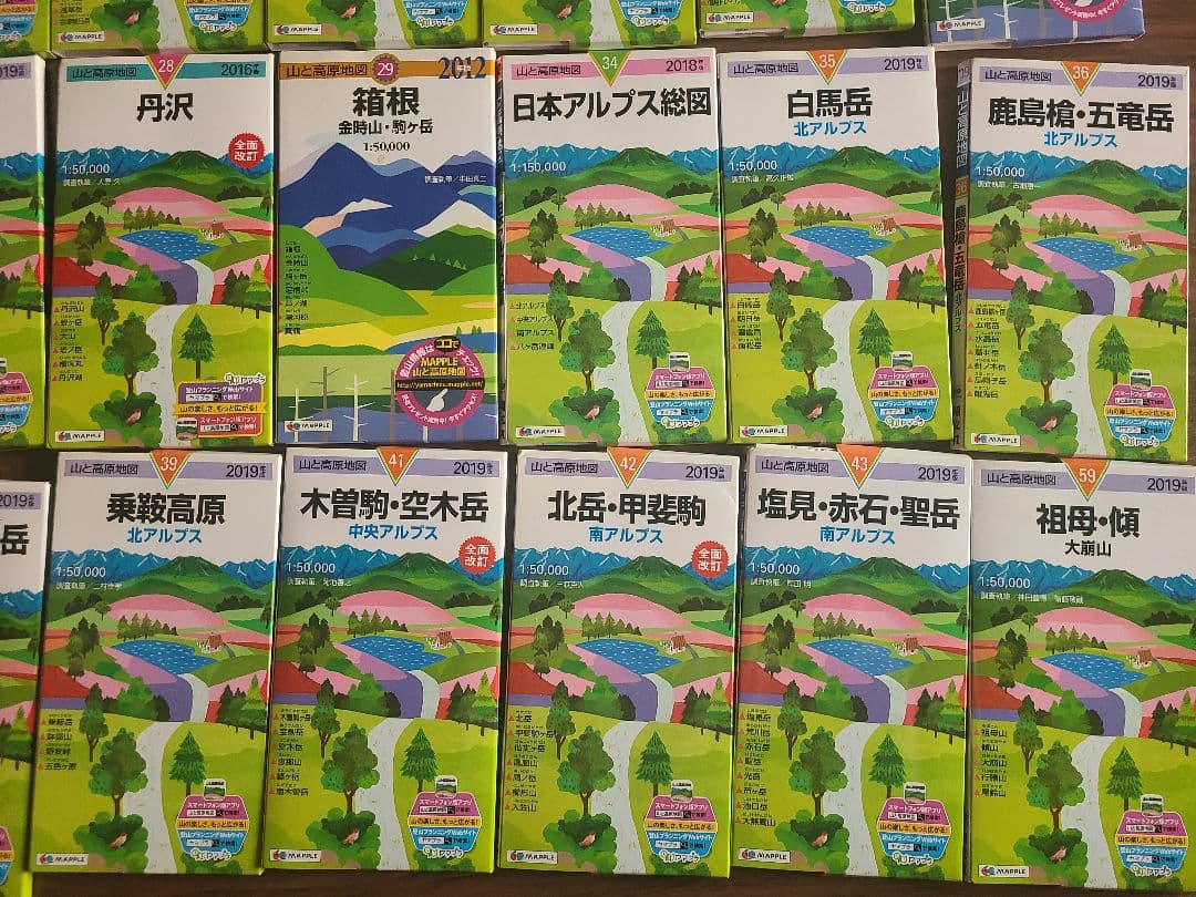 山と高原地図　29冊　 主に2019年版