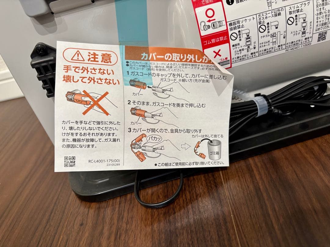 【新品・未使用】リンナイ ガスファンヒーター（都市ガス用）ガスコードなし