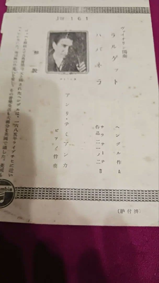 Columbia アルバム & SP盤レコード 9枚セット‼️