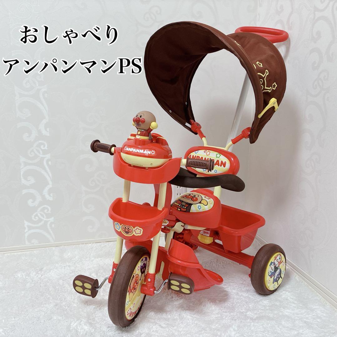 アンパンマン　三輪車　ブザー付きおでかけ三輪車　おしゃべりアンパンマンSP