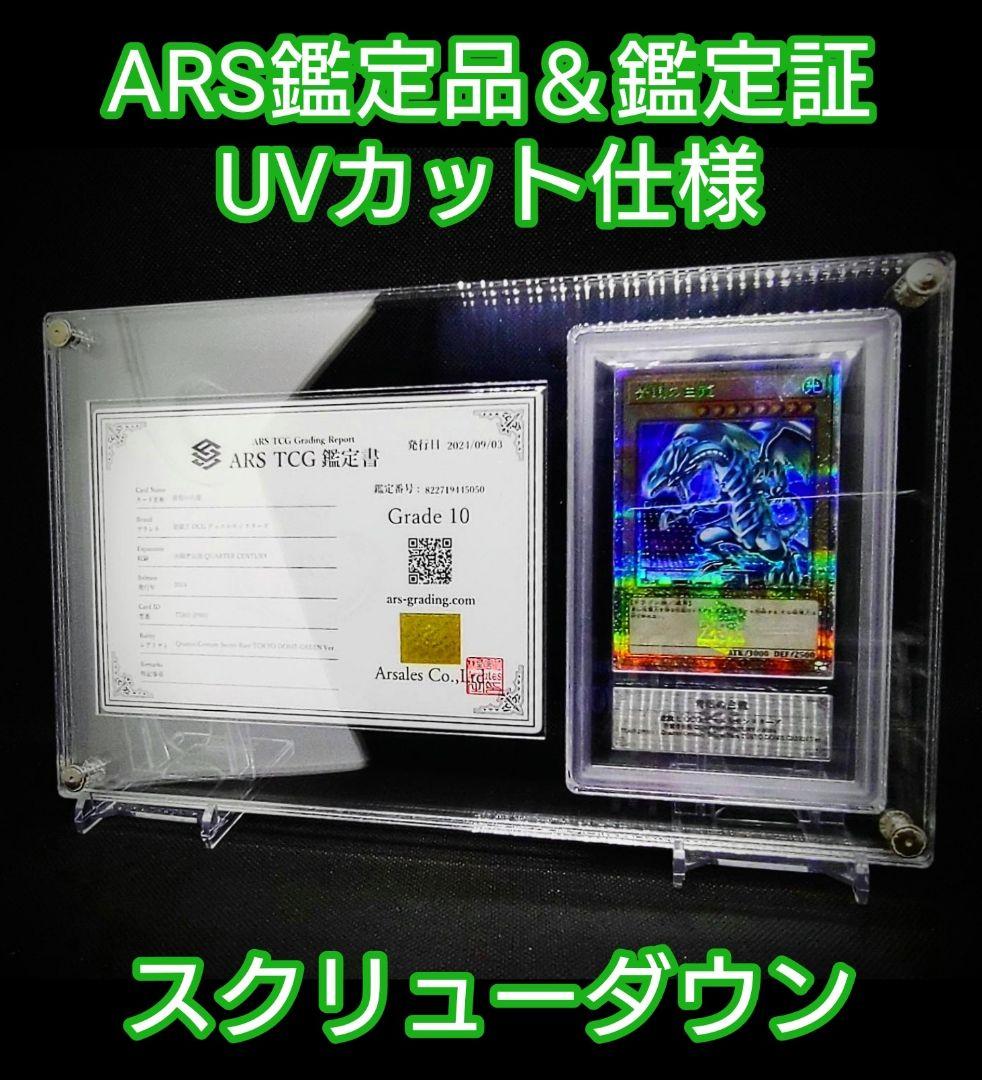 クリア「ARS鑑定品＆鑑定書用スクリューダウン」※1セット組ネジ追加