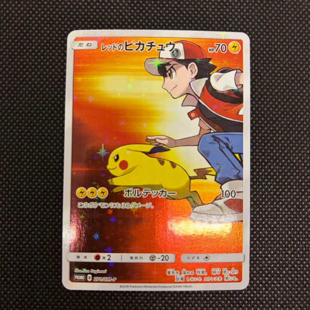 レッドのピカチュウ：ポケモンセンター オープン20周年記念 プロモカード