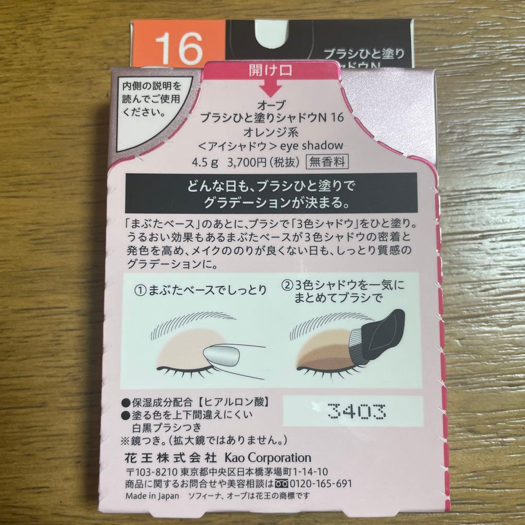 新品、未開封　AUBE ひと塗りシャドウ16 オレンジ系