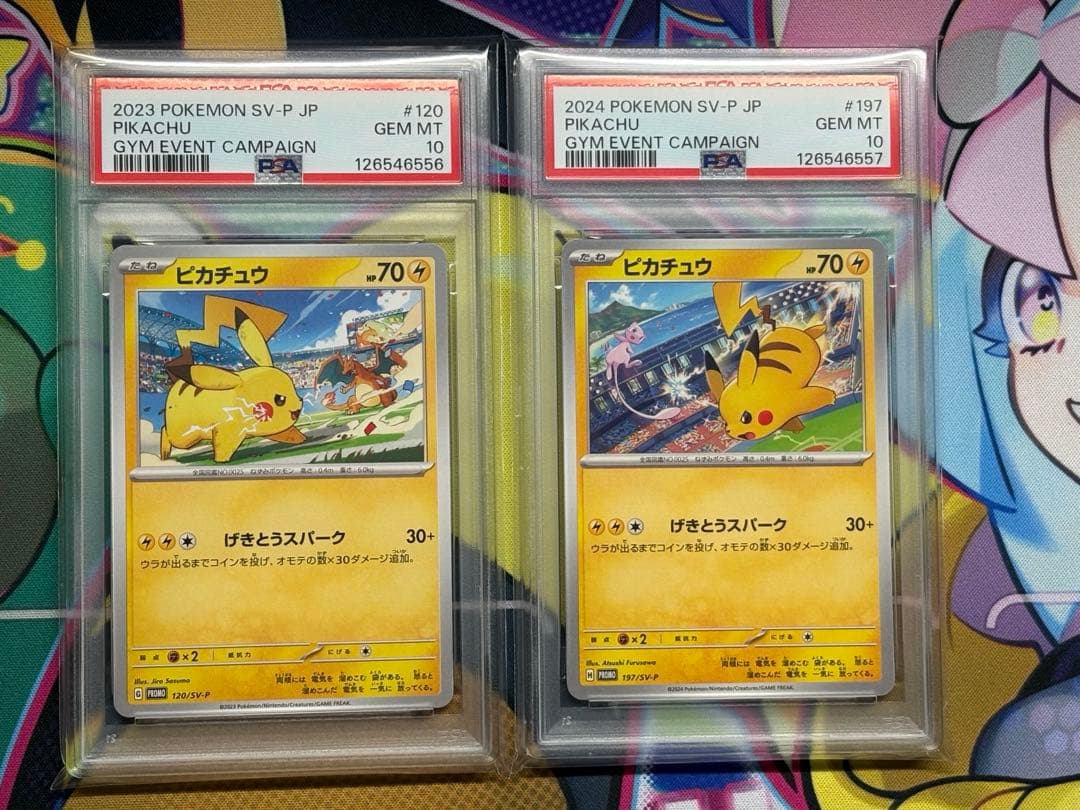 PSA10 ピカチュウ げきとうスパーク　2連番　ジムプロモ　2