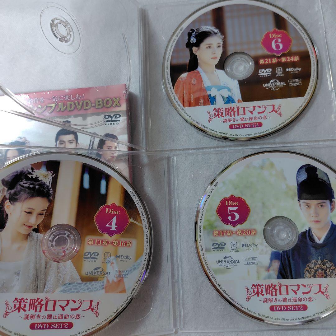 策略ロマンス～謎解きの鍵は運命の恋～コンプリート・シンプルDVDBOX1 2 3