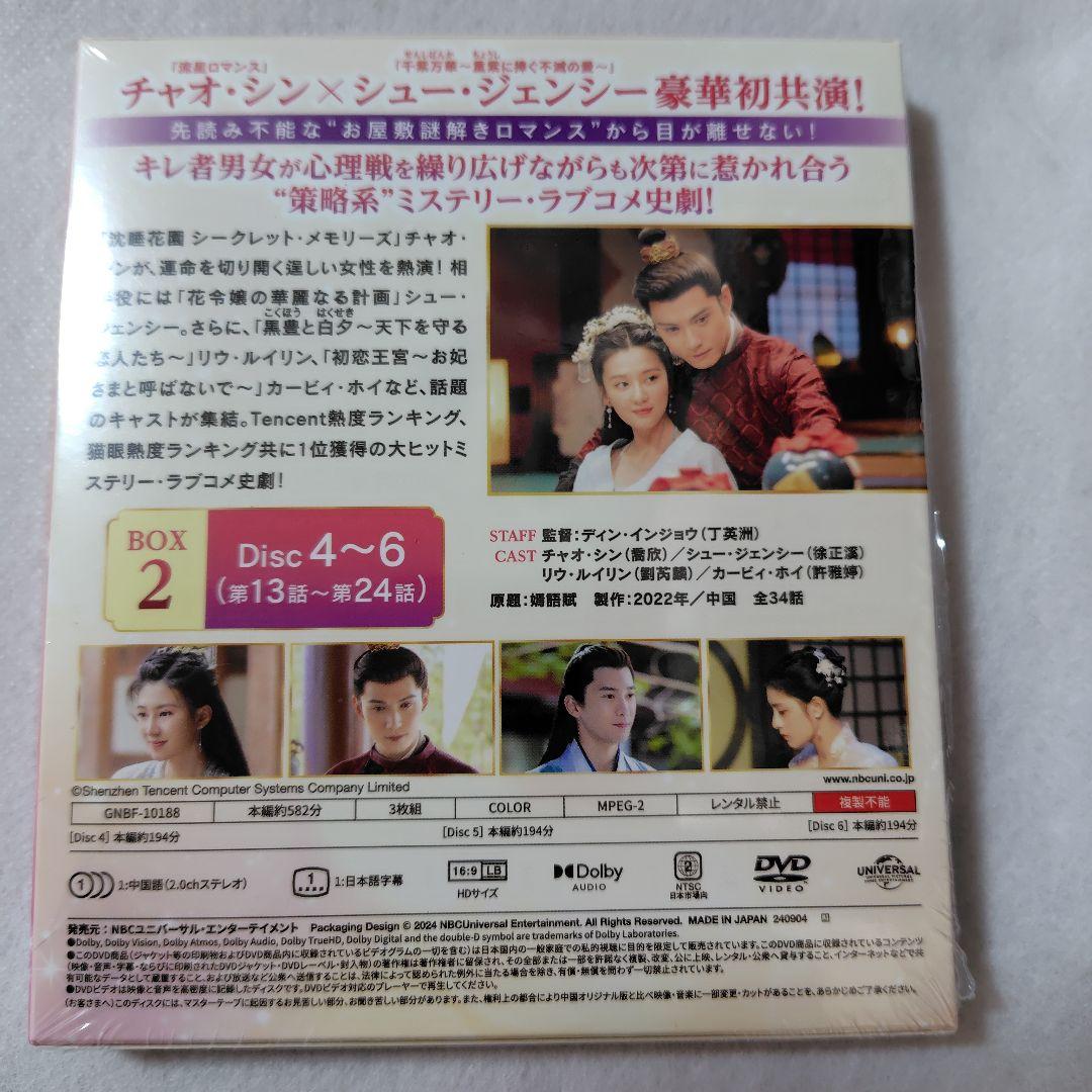 策略ロマンス～謎解きの鍵は運命の恋～コンプリート・シンプルDVDBOX1 2 3