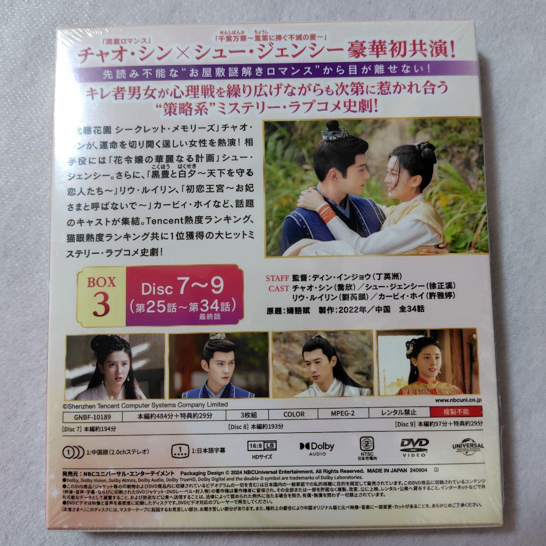 策略ロマンス～謎解きの鍵は運命の恋～コンプリート・シンプルDVDBOX1 2 3