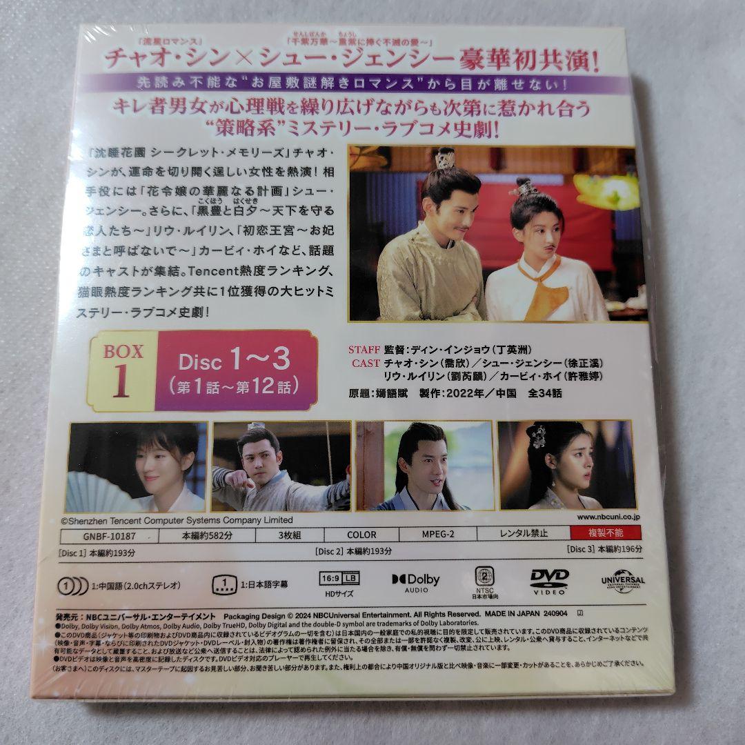 策略ロマンス～謎解きの鍵は運命の恋～コンプリート・シンプルDVDBOX1 2 3