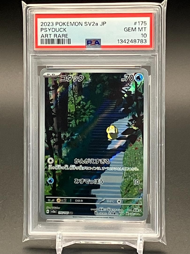 【PSA10】ポケモン コダック AR 175/165 SV2a