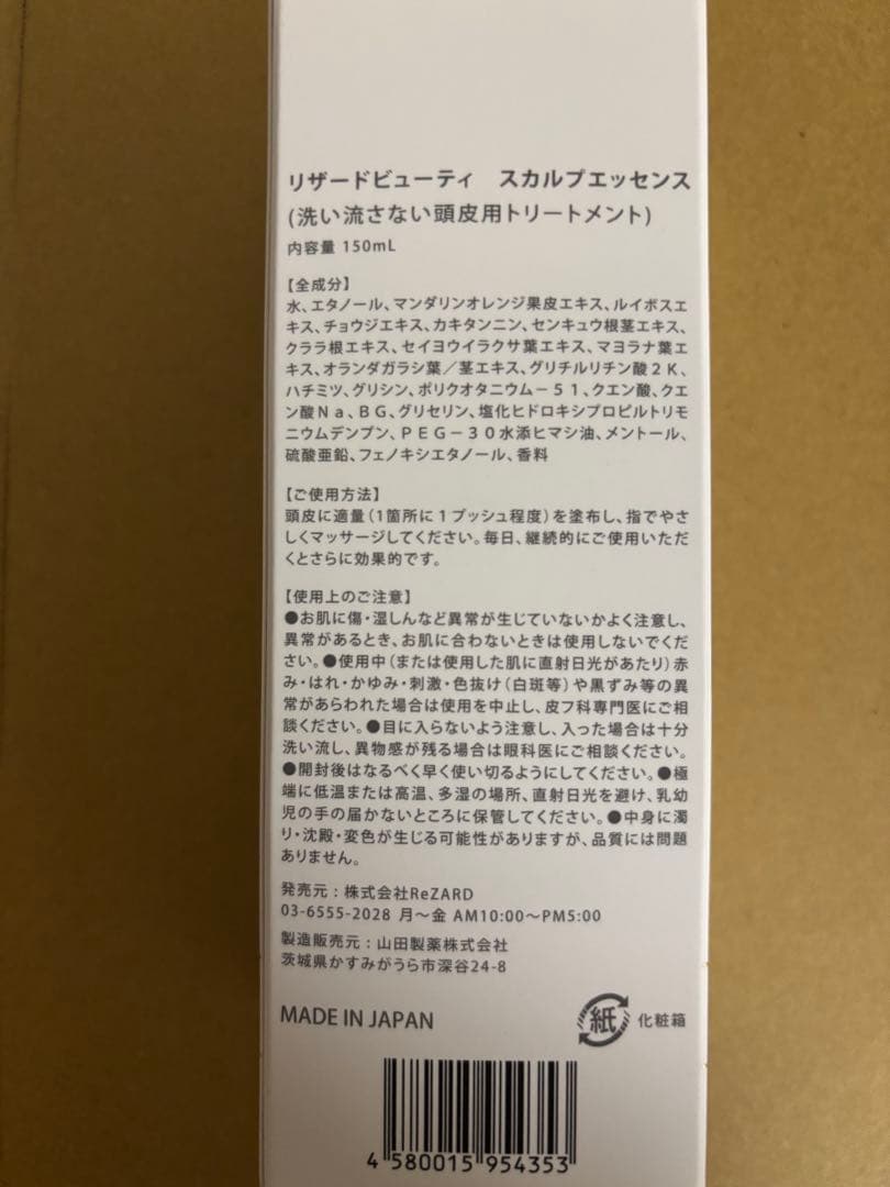 ReZARDbeauty ヘアミルク・スカルプエッセンス