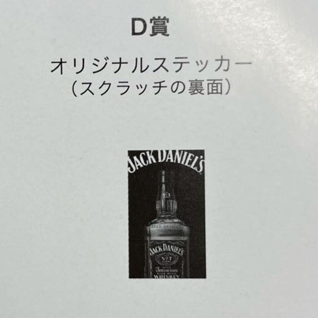 【完品】JACK DANIEL'S 2025 スクラッチキャンペーン キット