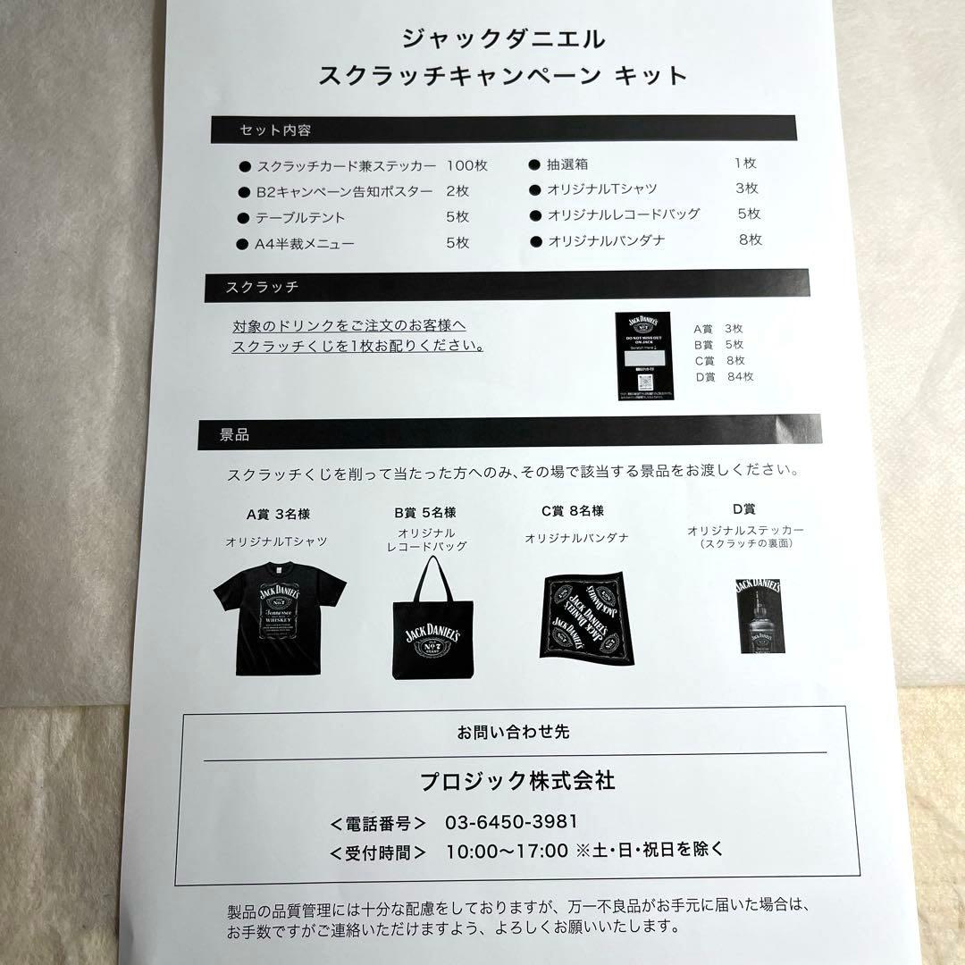 【完品】JACK DANIEL'S 2025 スクラッチキャンペーン キット