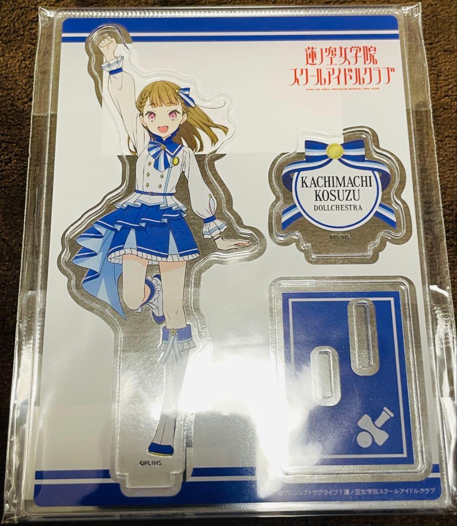 ラブライブ！蓮ノ空　365day アクリルスタンド9種セット