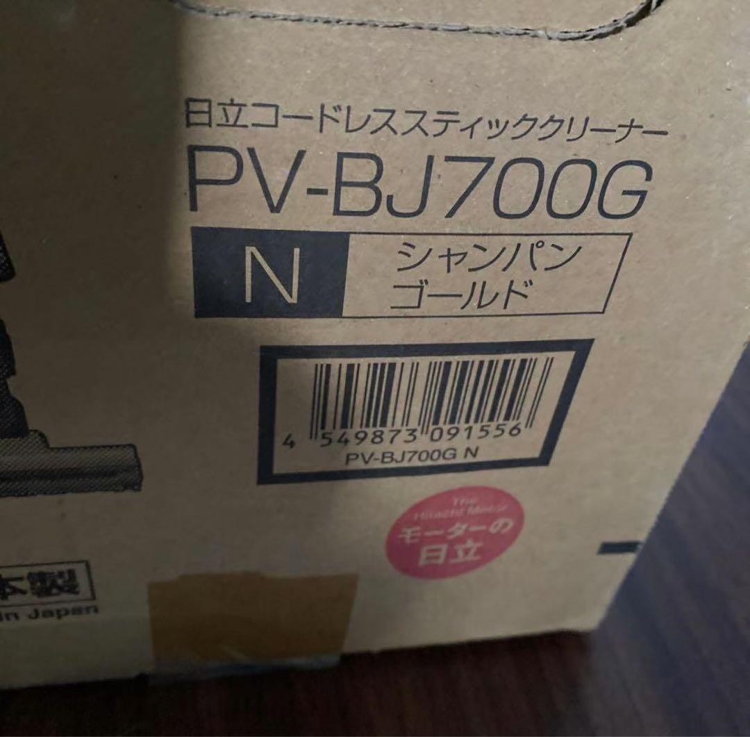 新品未使用 日立 パワーブーストサイクロン PV-BJ700G