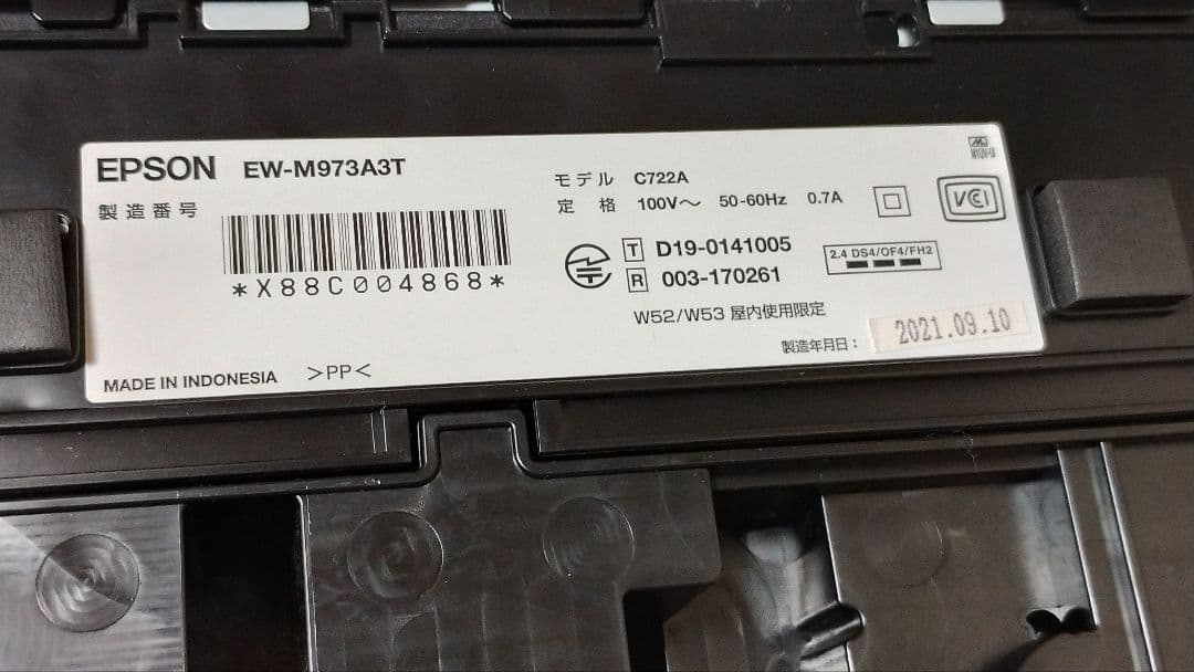 エプソン EPSON EW-M973A3T インクジェット複合機