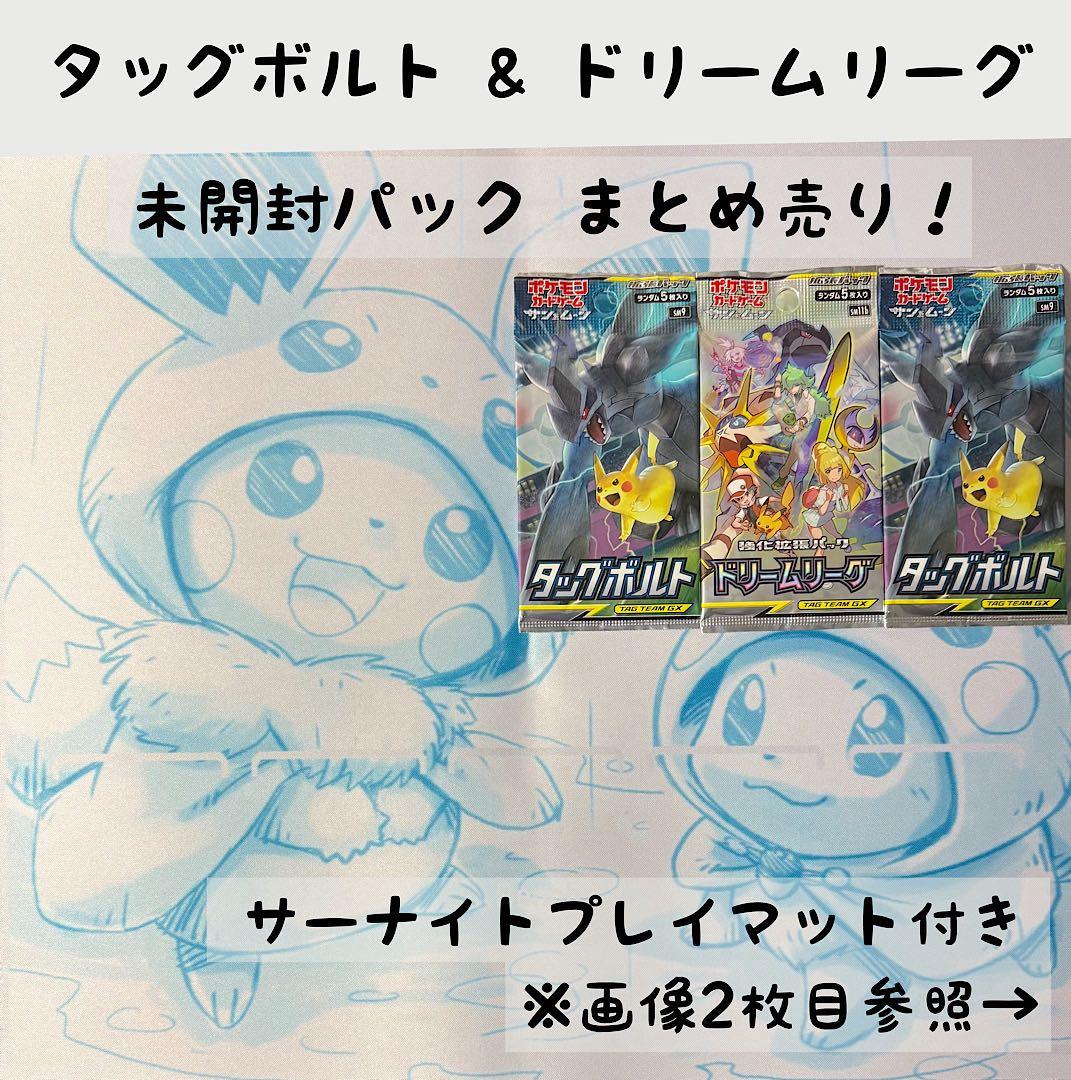 涼*う様 タッグボルト　ドリームリーグ　絶版 未開封パック　まとめ売り　プレイマ