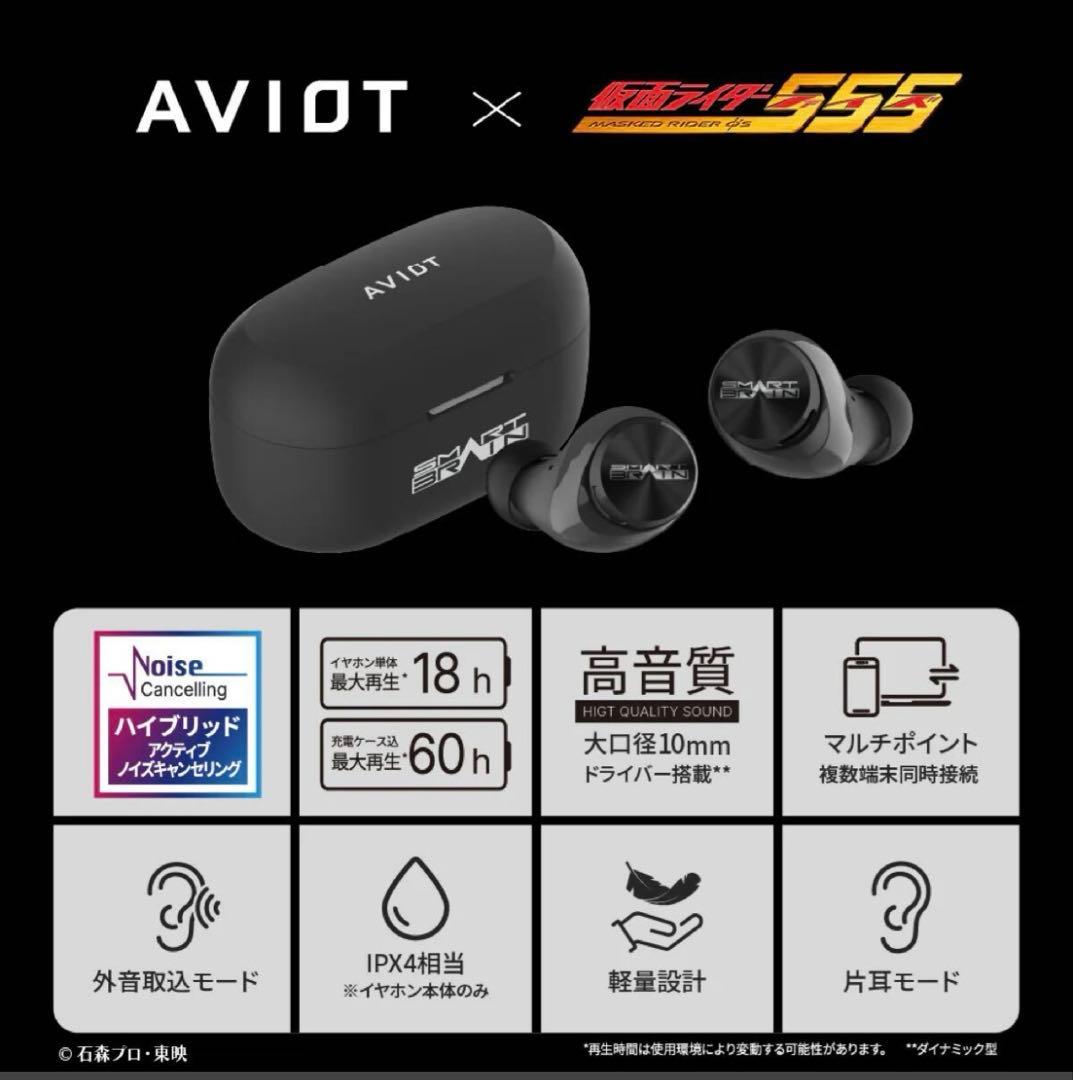 AVIOT TE-D01v-555 仮面ライダー555モデル