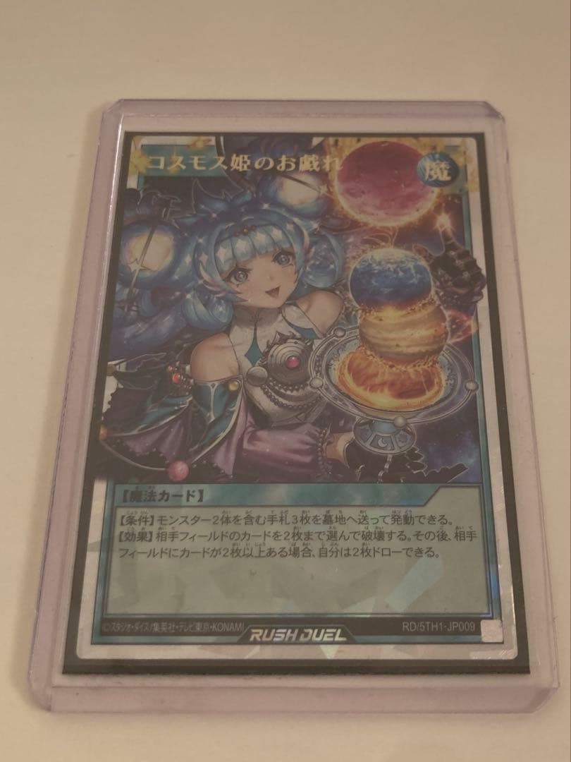 m*u様 遊戯王ラッシュデュエル 絵違い コスモス姫のお戯れ オーバーラッシュレ