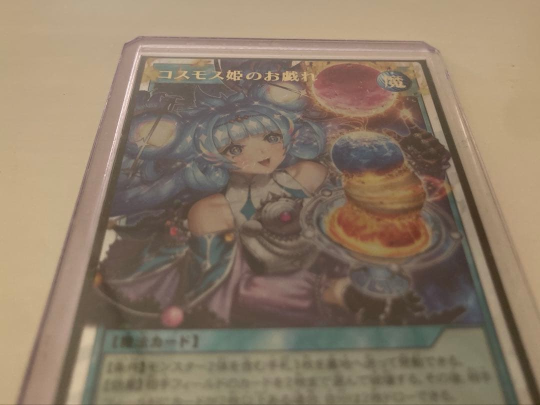 m*u様 遊戯王ラッシュデュエル 絵違い コスモス姫のお戯れ オーバーラッシュレ