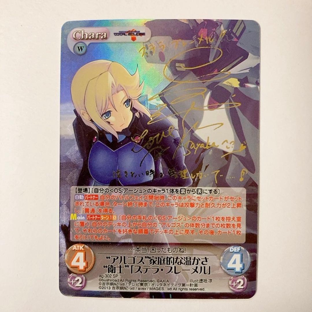 ChaosTCG カオス マブラヴ ステラ・ブレーメル SP サイン