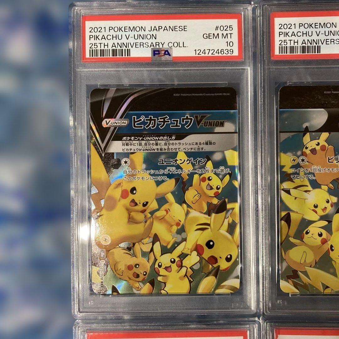 ピカチュウV-UNION S8a 25th PSA10 4連番