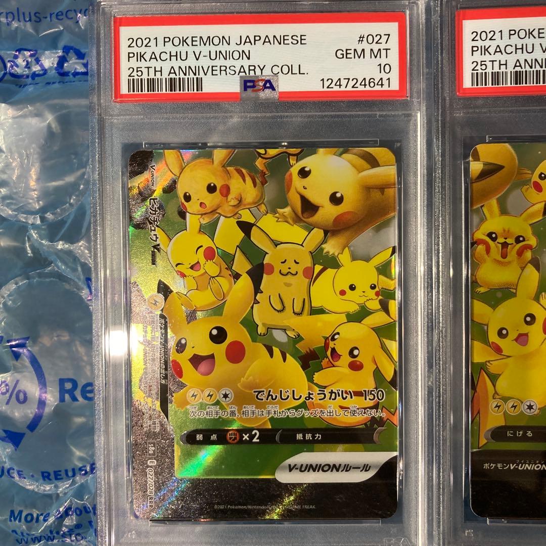 ピカチュウV-UNION S8a 25th PSA10 4連番