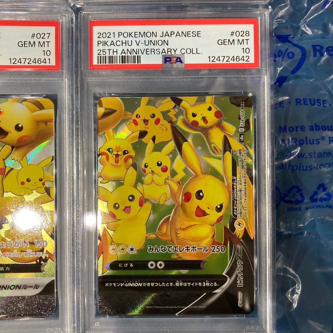 ピカチュウV-UNION S8a 25th PSA10 4連番