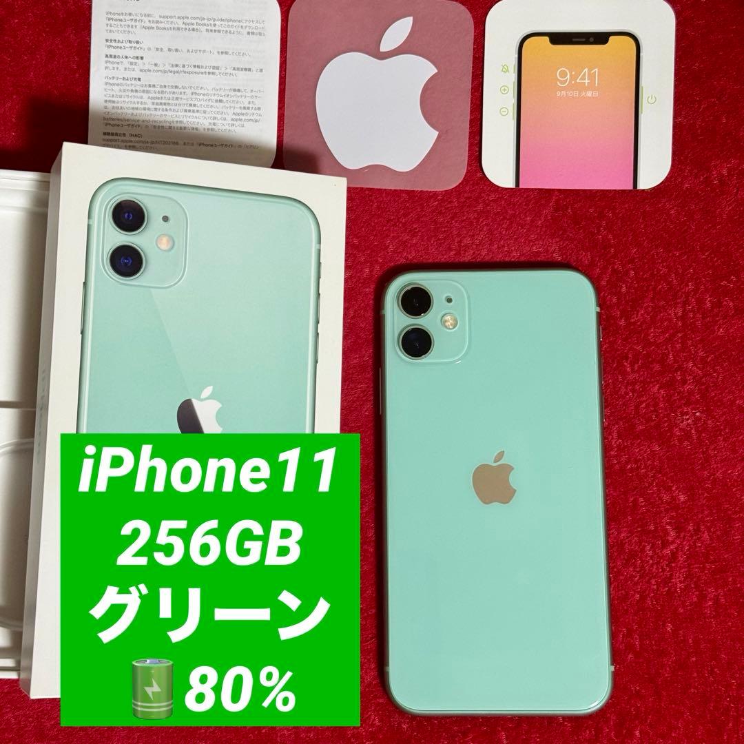 値下げ✴︎2/1迄 美品 iPhone11 256GB グリーン
