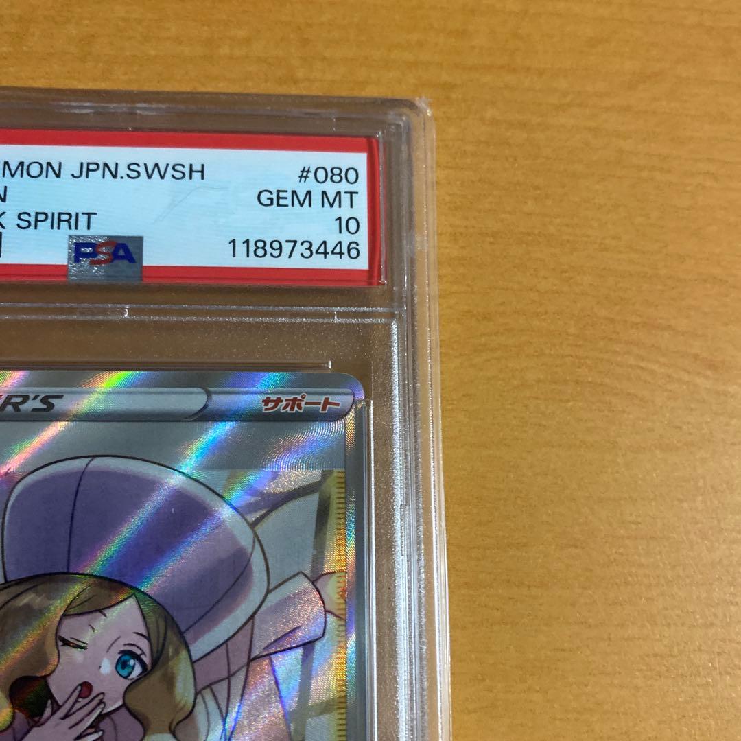 ポケカ　カトレア　SR PSA10