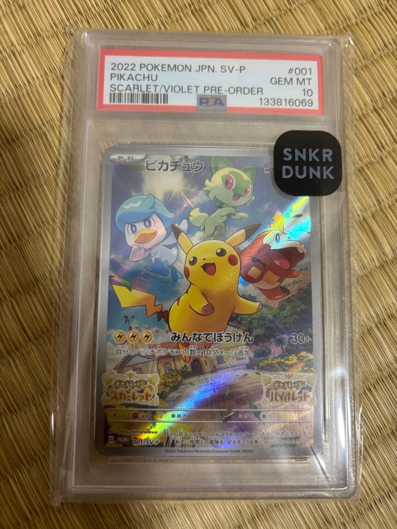 ピカチュウ スカーレットバイオレット　プロモ　PSA10