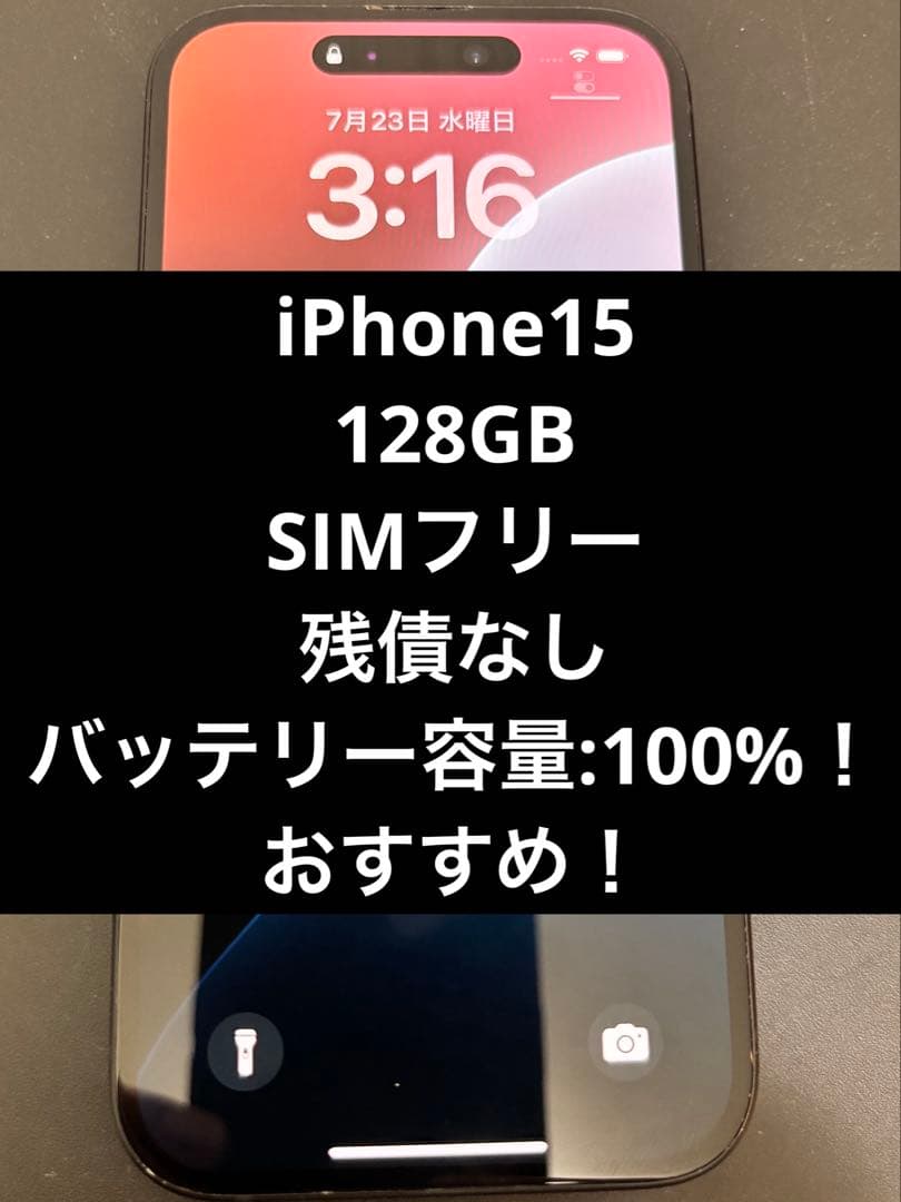 【最終値引】iPhone15 128GB SIMフリー　100% 美品！！