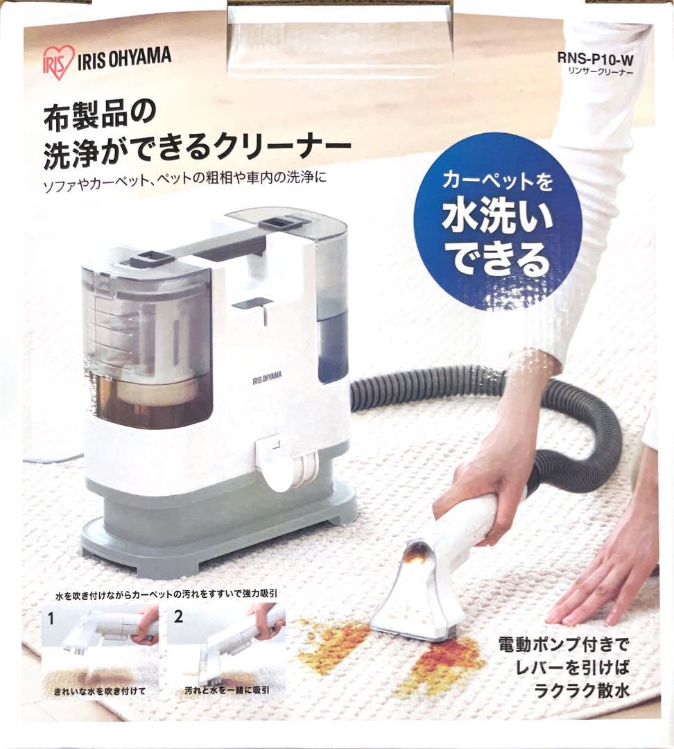 IRIS OHYAMA RNS-P10-W クリーナー