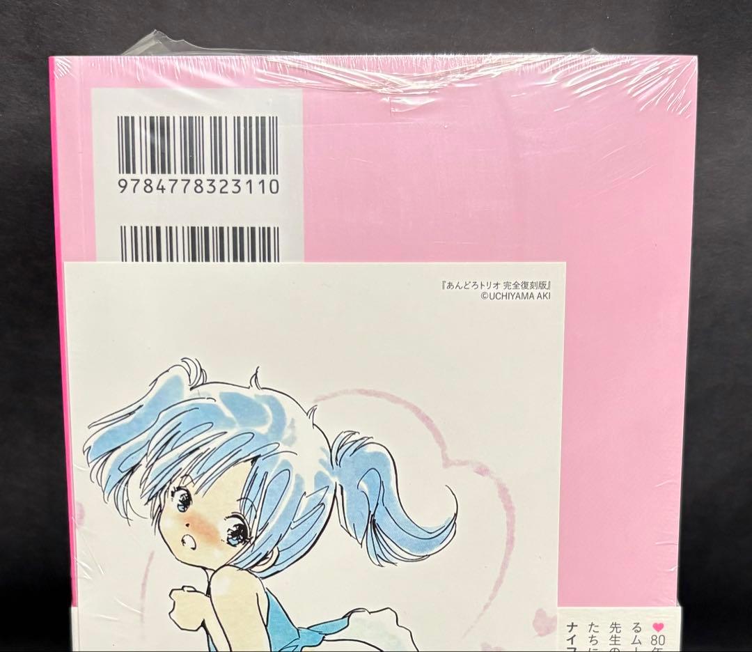 未開封品　あんどろトリオ 完全復刻版