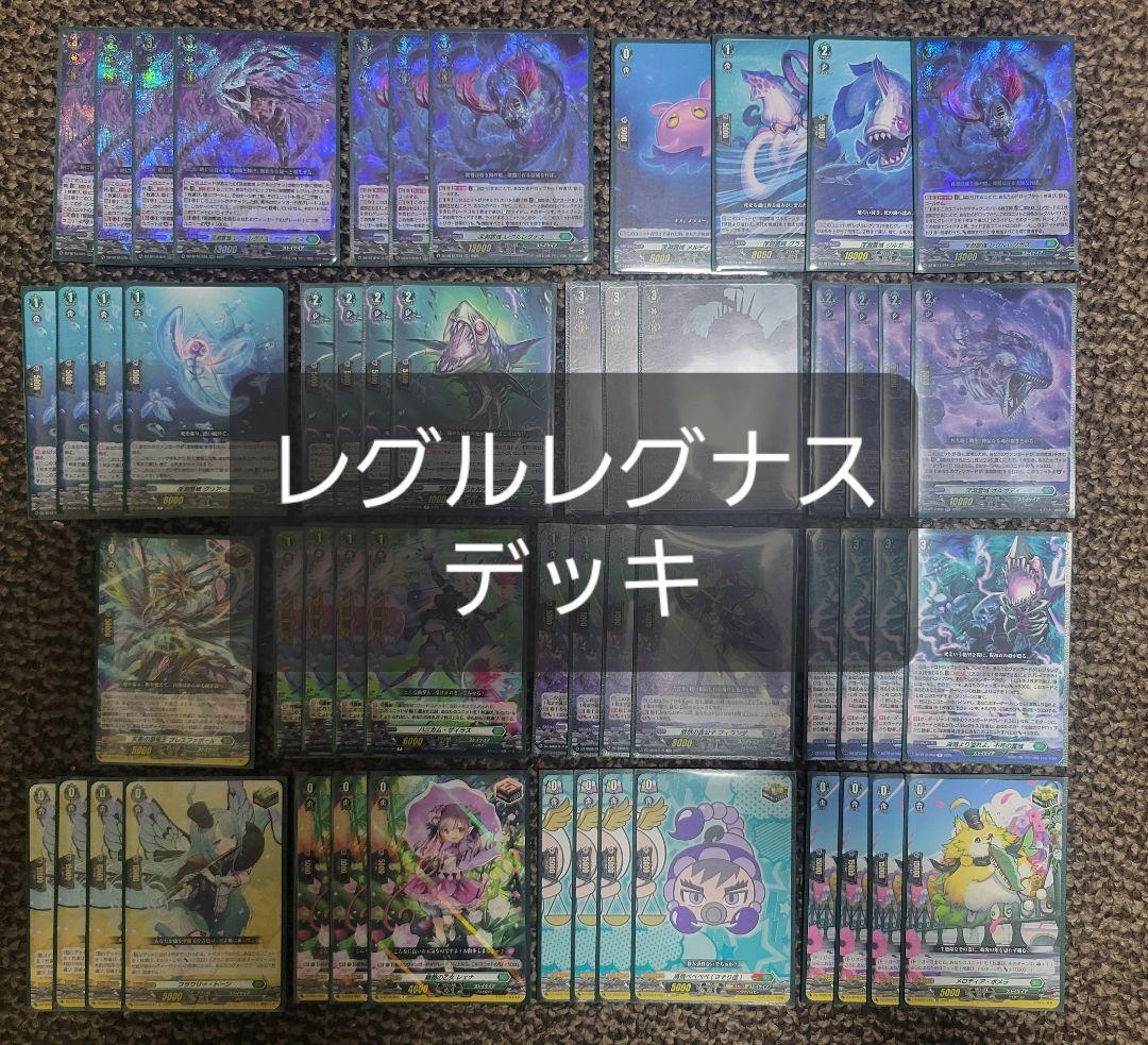 ヴァンガード　レグルレグナス　デッキ